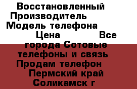 Apple iPhone 4s (Восстановленный) › Производитель ­ Apple › Модель телефона ­ iPhone 4s › Цена ­ 6 900 - Все города Сотовые телефоны и связь » Продам телефон   . Пермский край,Соликамск г.